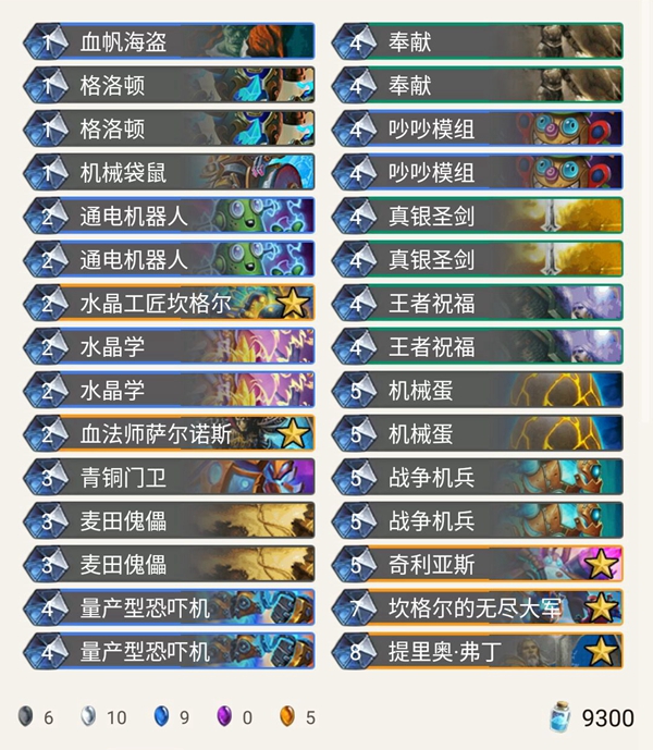 《炉石传说》暗影崛起Machamp机械骑卡组介绍