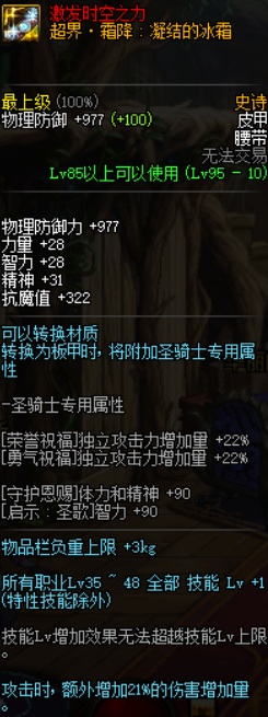 《DNF》奶萝95史诗防具选择