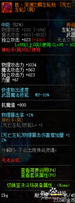 《DNF》男漫游新换装选择