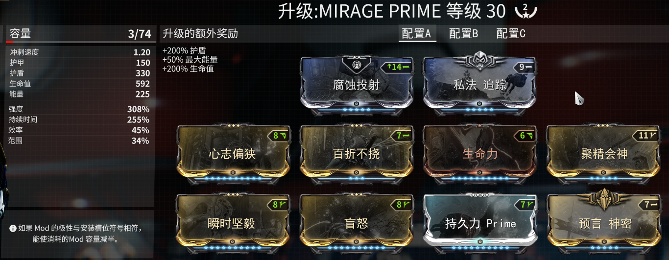 《星际战甲》RuRune/Mirage配装