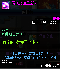 《DNF》2019物理攻击宝珠汇总
