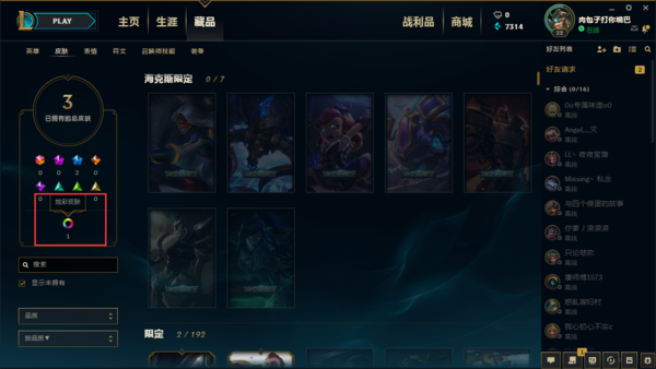怎么查看自己的炫彩皮肤