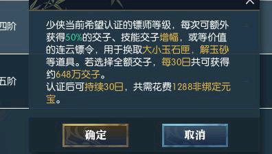 《逆水寒》镖师系统收益详细分析
