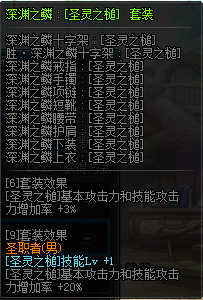 《DNF》奶爸新换装选择