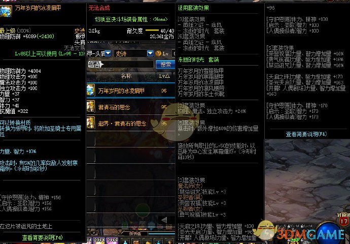 《DNF》4.23史诗装备改版分析