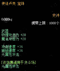《DNF》2019物理攻击宝珠汇总