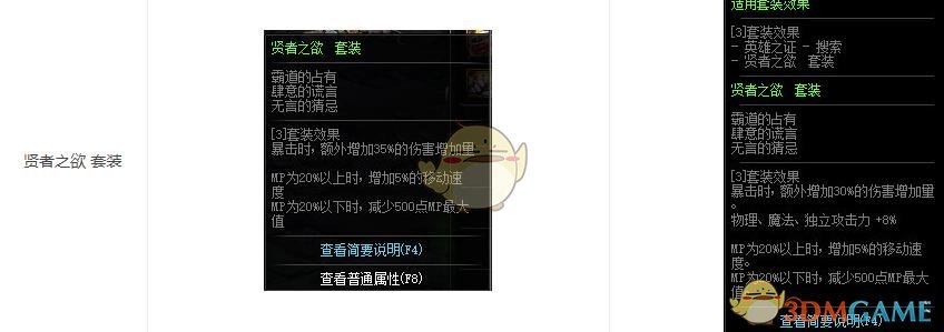 《DNF》4.23史诗装备改版分析