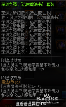 《DNF》五一魔道完美BUFF换装推荐