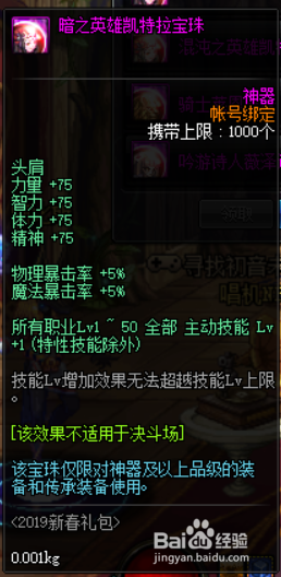 《DNF》剑帝新换装武器推荐