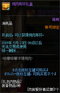 《DNF》咕噜咕噜浓情炖肉活动奖励一览