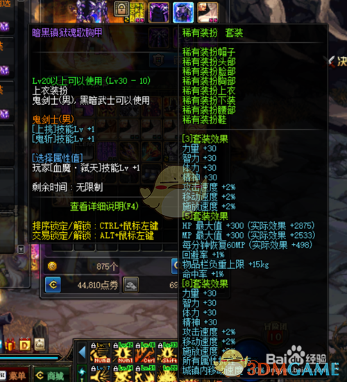 《DNF》代号希望左右槽​推荐