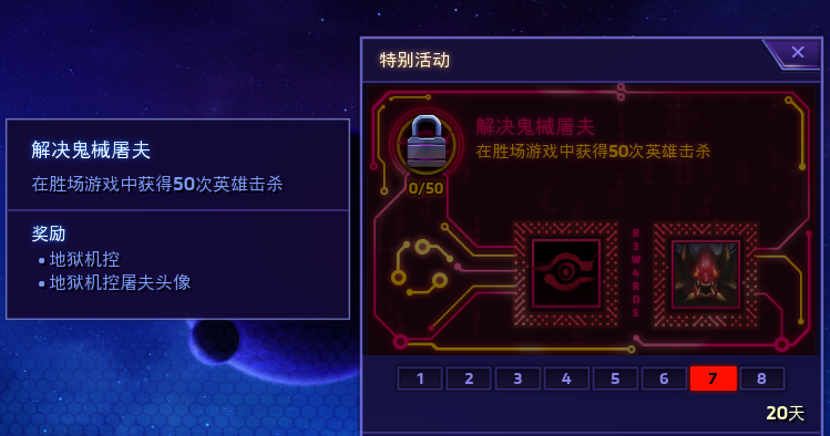 《风暴英雄》机械之都卡尔蒂姆任务一览