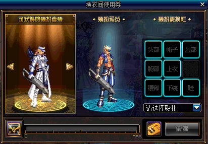 《DNF》神秘换衣间活动地址