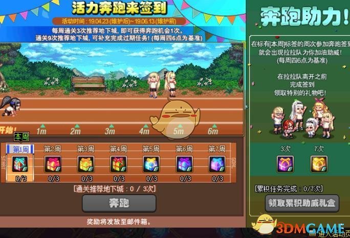 《DNF》五一奔跑活动介绍