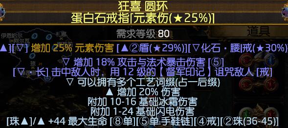 《流放之路》S7贵族寒冬宝珠刷图BD推荐