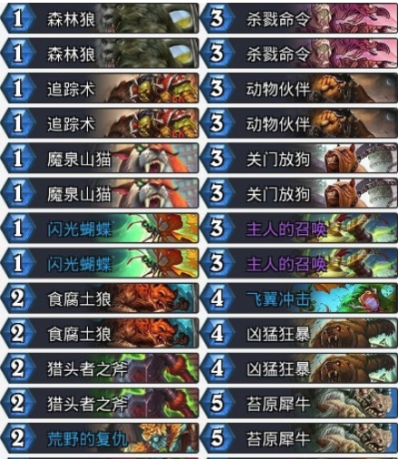 《炉石传说》暗影崛起快速低保野兽猎卡组介绍