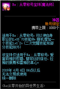 《DNF》RE从零称号宝珠获取攻略