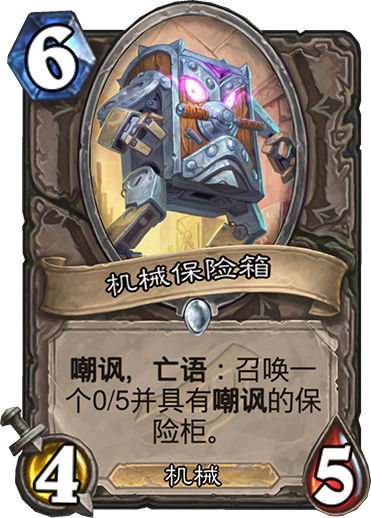 《炉石传说》暗影崛起中立新卡机械保险箱介绍