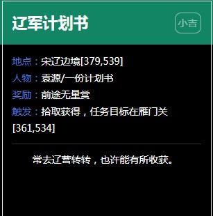 《逆水寒》宋辽边境奇遇任务大全