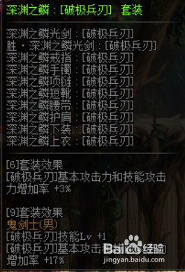 《DNF》95版本剑魂buff换装推荐