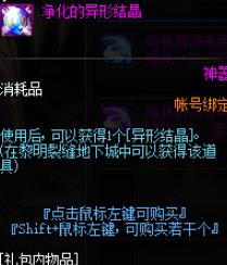 《DNF》净化的异形结晶获取攻略