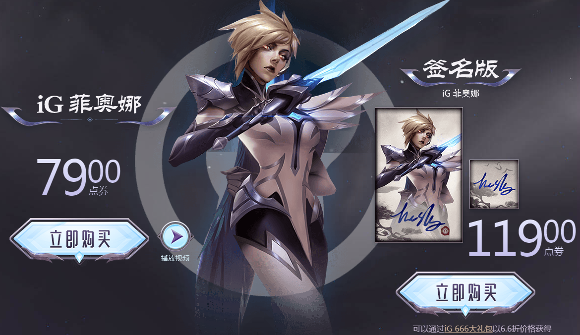 《LOL》S8冠军iG上单The shy剑姬皮肤预览