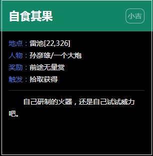 《逆水寒》雷池奇遇任务大全