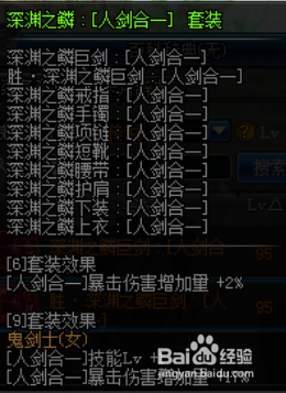 《DNF》五一剑宗完美BUFF换装攻略
