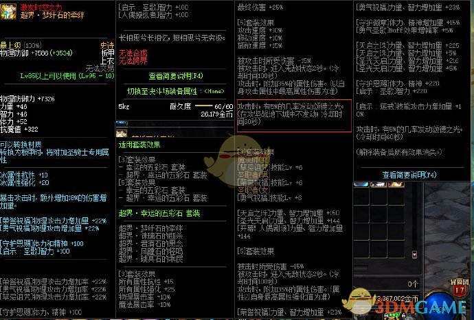 《DNF》五一装备属性改版分析