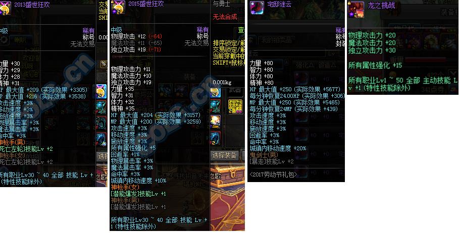 《DNF》4.23新传说换装装备推荐