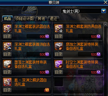 《DNF》深渊之鳞装备获得方法介绍