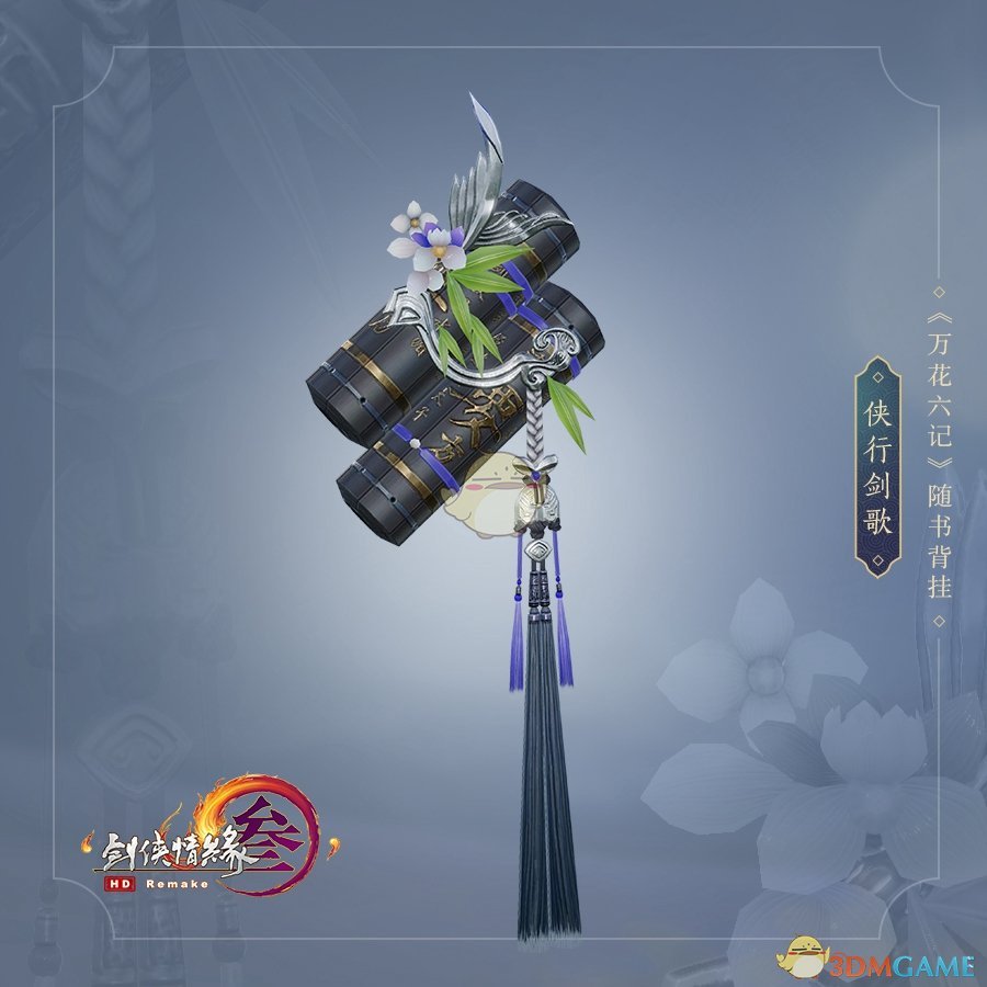 《剑网3》4月18日版本更新内容一览