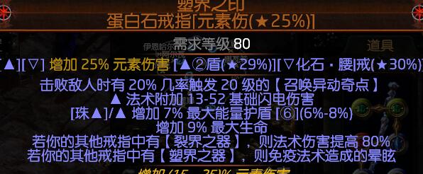 《流放之路》3.6贵族寒冬宝珠BD攻略