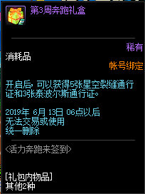 《DNF》每周奔跑礼盒获取方法