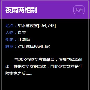 《逆水寒》甜水巷奇遇任务大全
