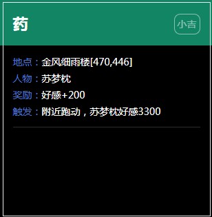 《逆水寒》金风细雨楼奇遇任务大全