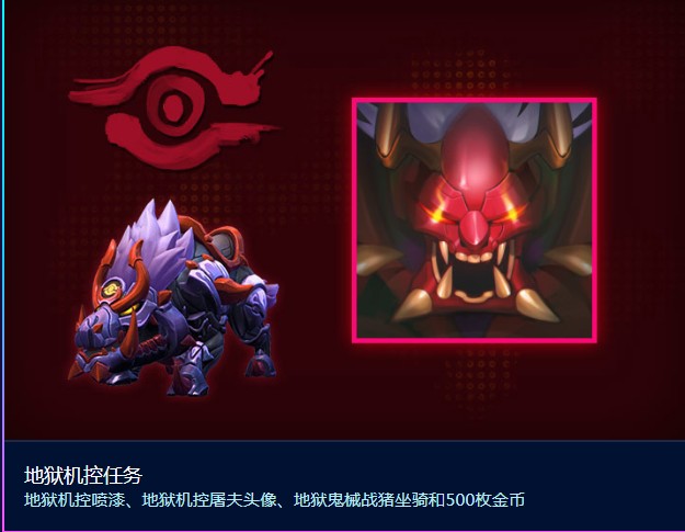 《风暴英雄》机械之都卡尔蒂姆任务介绍