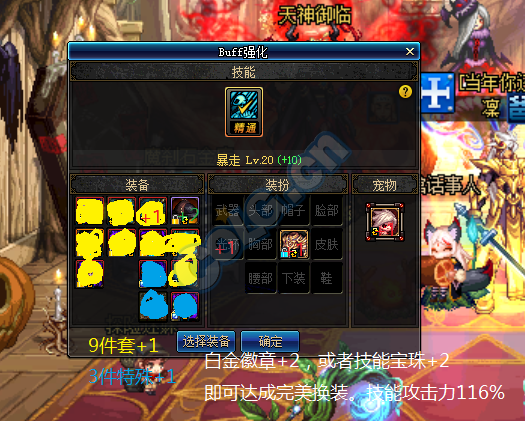 《DNF》95版本红狗buff换装推荐