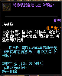 《DNF》神秘换衣间活动天使与恶魔套领取攻略