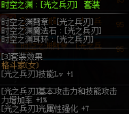 《DNF》五一女气功完美BUFF换装搭配