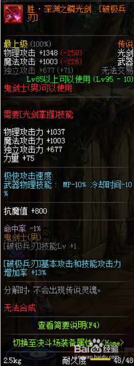 《DNF》95版本剑魂buff换装推荐