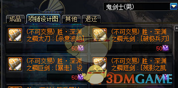 《DNF》胜深渊之鳞获取攻略