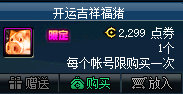 《DNF》开运福猪带回家活动介绍