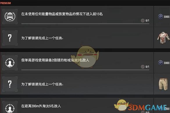 《绝地求生》百搭牌通行证任务一览