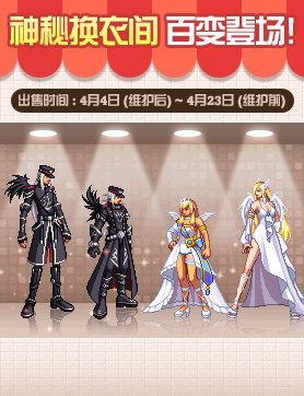 《DNF》神秘换衣间活动地址