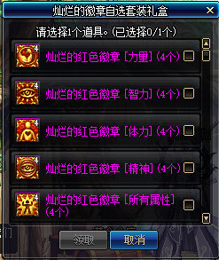 《DNF》传世寒锋宝剑礼盒徽章自选套装一览