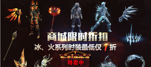 《流放之路》冰火双重奏活动介绍