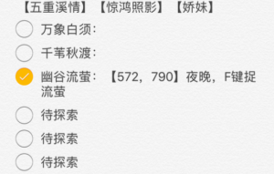 《逆水寒》五重溪地图说英雄卡片获得方法