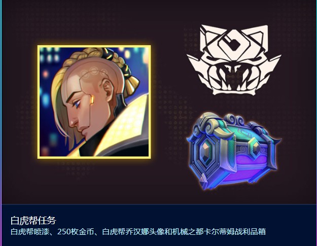 《风暴英雄》机械之都卡尔蒂姆任务奖励