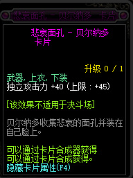 《DNF》代号希望卡片册获得方法介绍